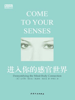cover image of 进入你的感官世界